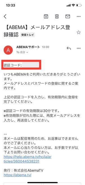 ABEMA　認証コード