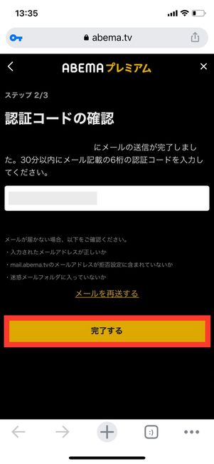 ABEMA　認証コード
