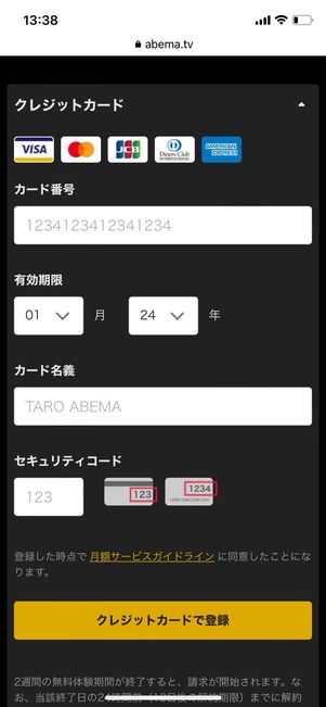 ABEMAプレミアム　支払い方法を選択　クレジットカード