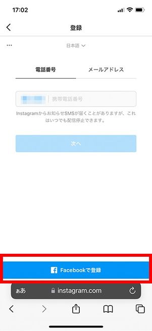Facebookで登録