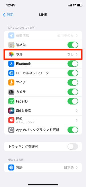 【LINE】写真へのアクセス許可