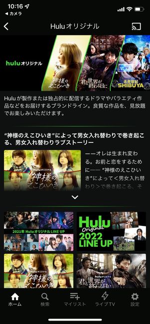 Huluでしか観ることのできないオリジナルコンテンツは必見