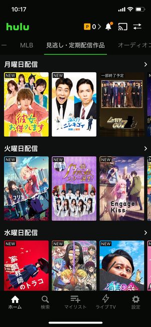 見逃し配信