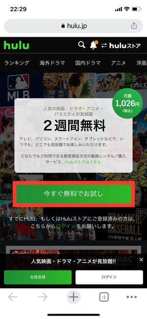 ブラウザでHuluサイトにアクセスし、メールアドレスを登録する