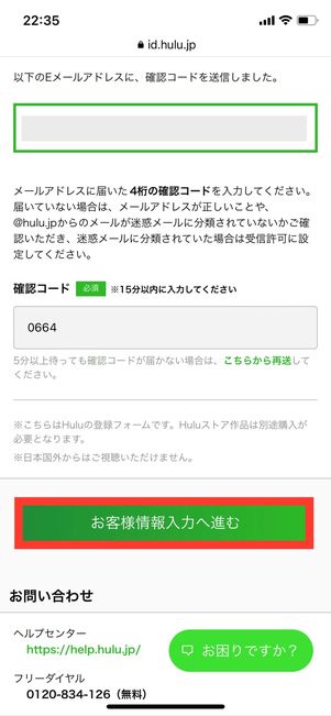 確認コード・アカウント情報を入力する