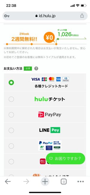 決済方法を選択し、登録を完了させる