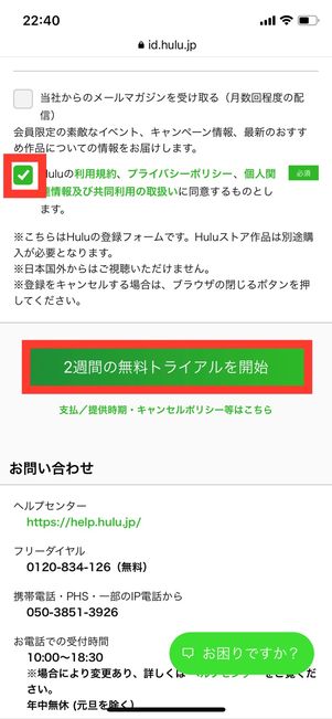 決済方法を選択し、登録を完了させる