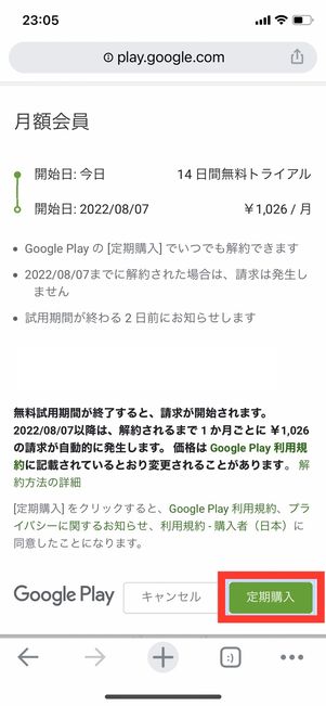GooglePlay決済で登録する
