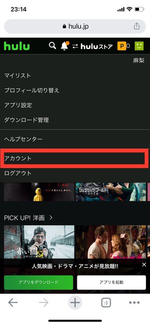 アカウントページでHuluチケットを追加登録する
