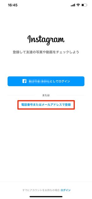 電話番号またはメールアドレスで登録