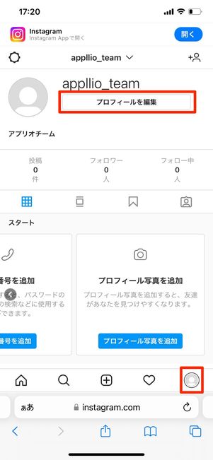 自由にプロフィールを編集する