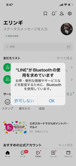 LINEアプリ