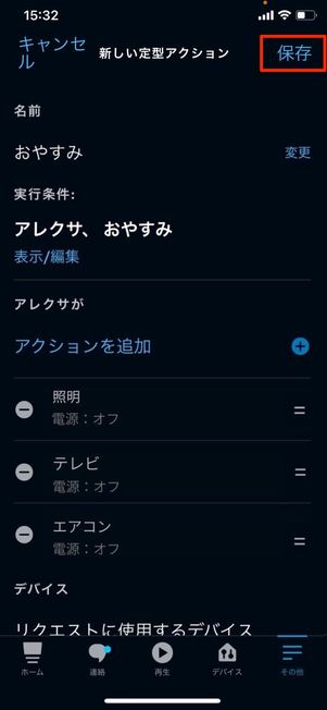 アレクサアプリ