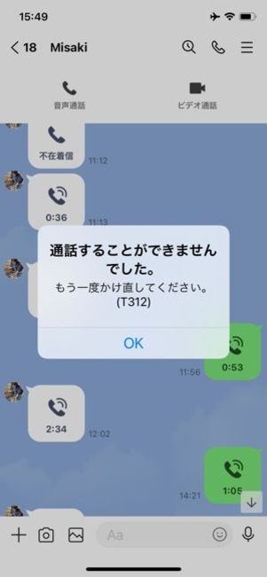 【LINE】ビデオ通話できない(アプリの不具合)