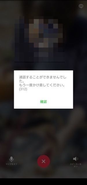 【LINE】ビデオ通話できない(アプリの不具合)