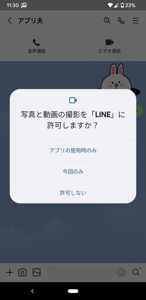 【LINE】ビデオ通話できない(カメラ・マイクのアクセス許可)