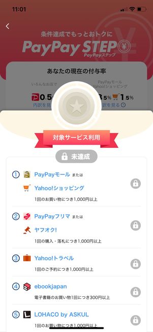 【PayPay】PayPayステップのクリア条件