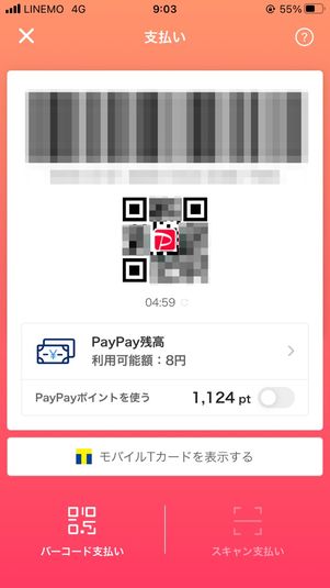 【PayPay】ドトールで使ってみた