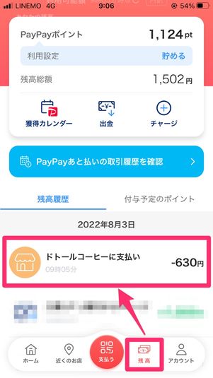 【PayPay】ドトールで使ってみた