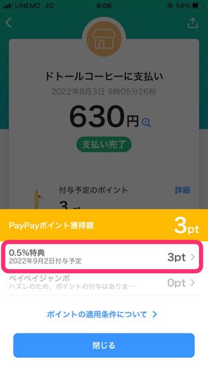 【PayPay】ドトールで使ってみた