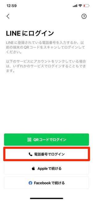 電話番号でログイン