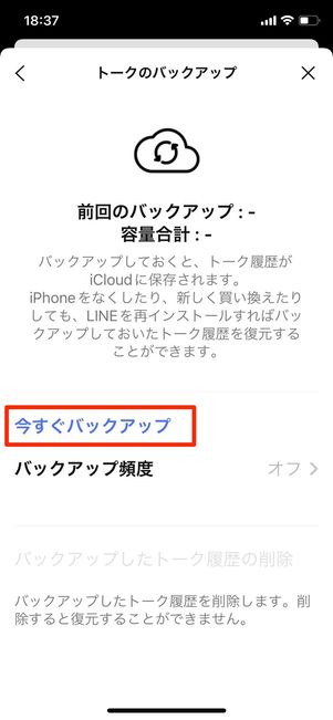 今すぐバックアップ