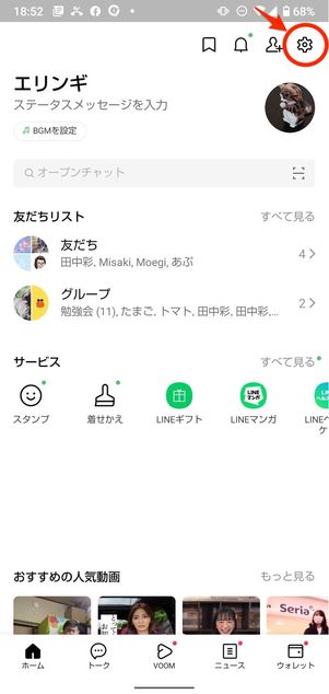 トークのバックアップ