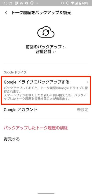 LINEアカウントの選択