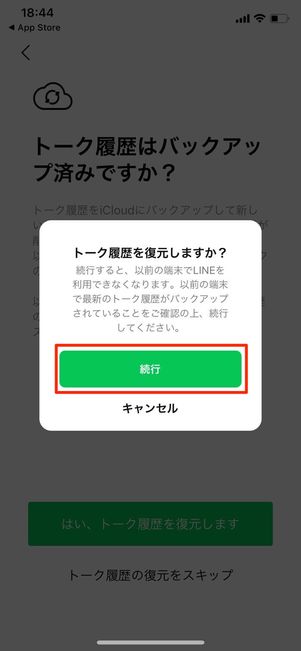 続行