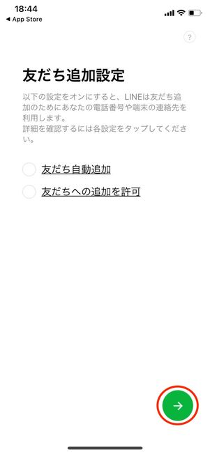 友だち追加設定