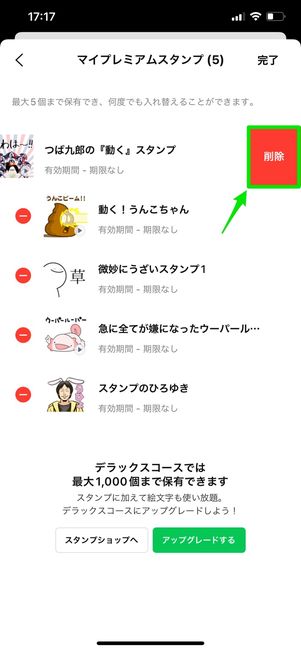 【LINEスタンププレミアム】スタンプを入れ替え
