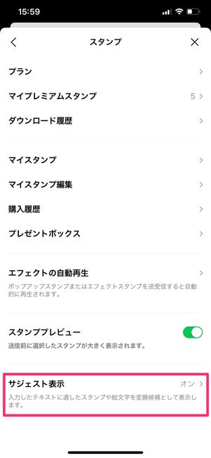 【LINEスタンププレミアム】サジェスト機能