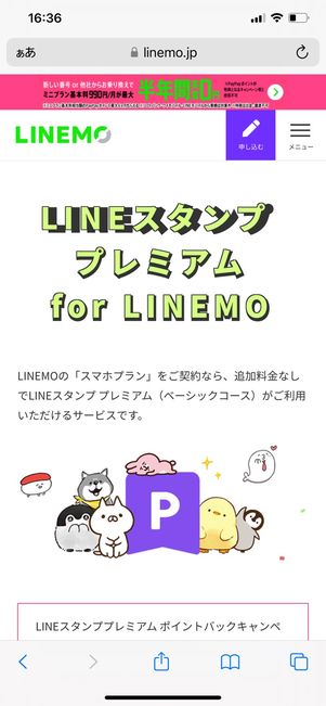 LINEスタンププレミアム for LINEMO