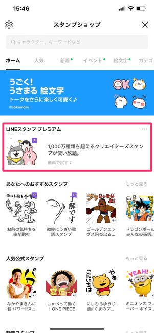 【LINEスタンププレミアム】LINEアプリから無料登録