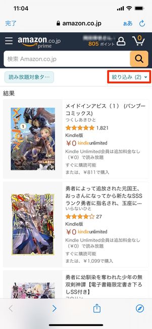 絞り込みをタップ