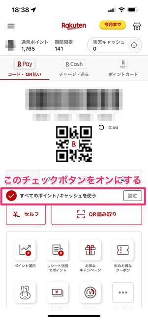 楽天ペイ