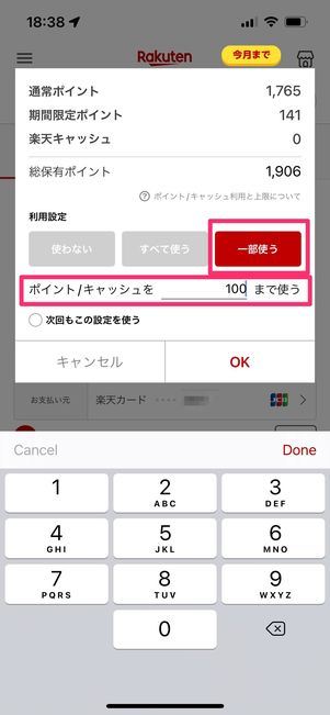 楽天ペイ
