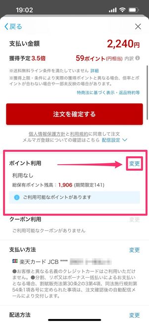 楽天市場でポイントを使う
