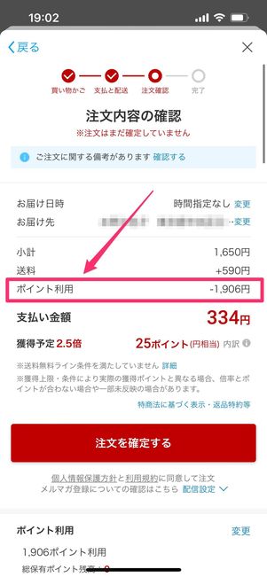 楽天市場でポイントを使う