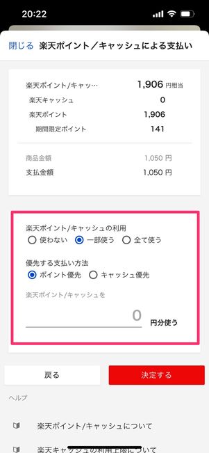 ラクマでの支払い