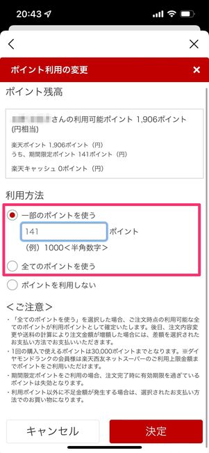 楽天西友ネットスーパー