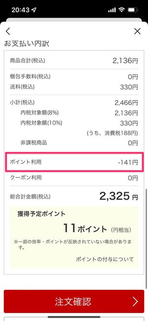楽天西友ネットスーパー