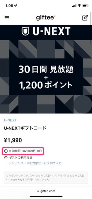【U-NEXTカード】有効期限