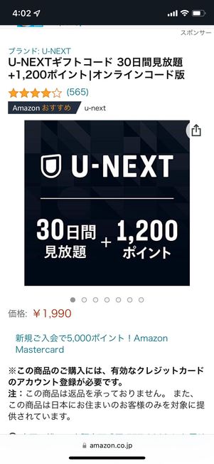 【U-NEXTカード】販売場所