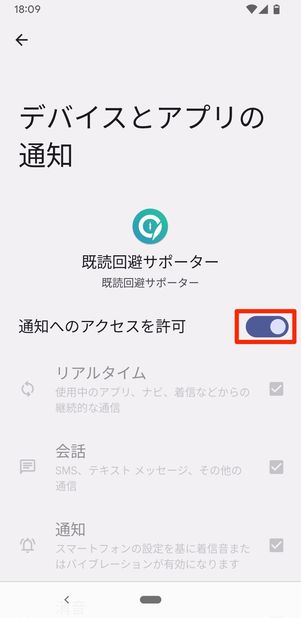 「アクセスを許可」をオンにする