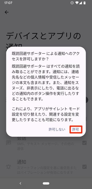 許可をタップ
