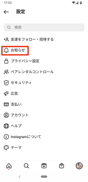 お知らせをタップ