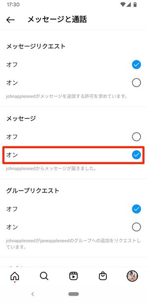 メッセージをオンにする