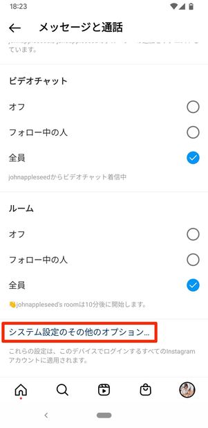 システム設定のその他のオプション