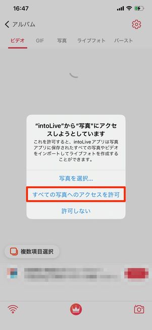 すべての写真へのアクセスを許可